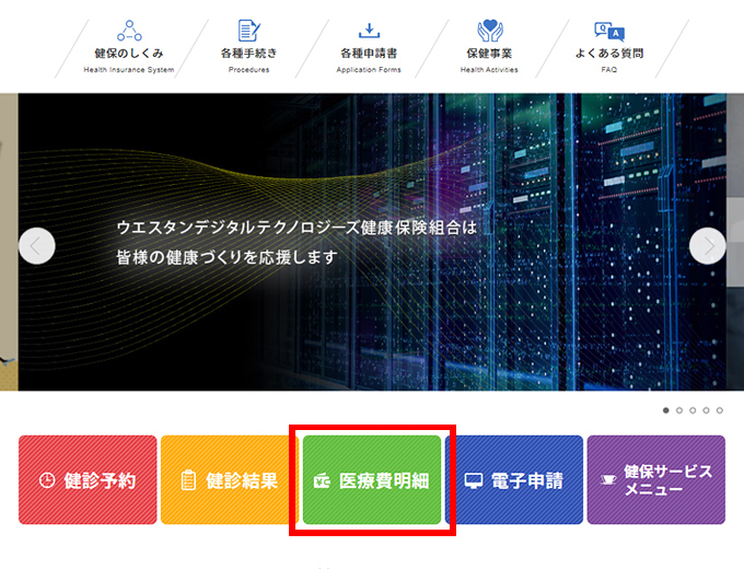 健保トップページイメージ